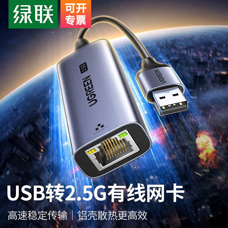 绿联USB-A公转RJ45 2.5G网卡千兆网卡 CM648/25051