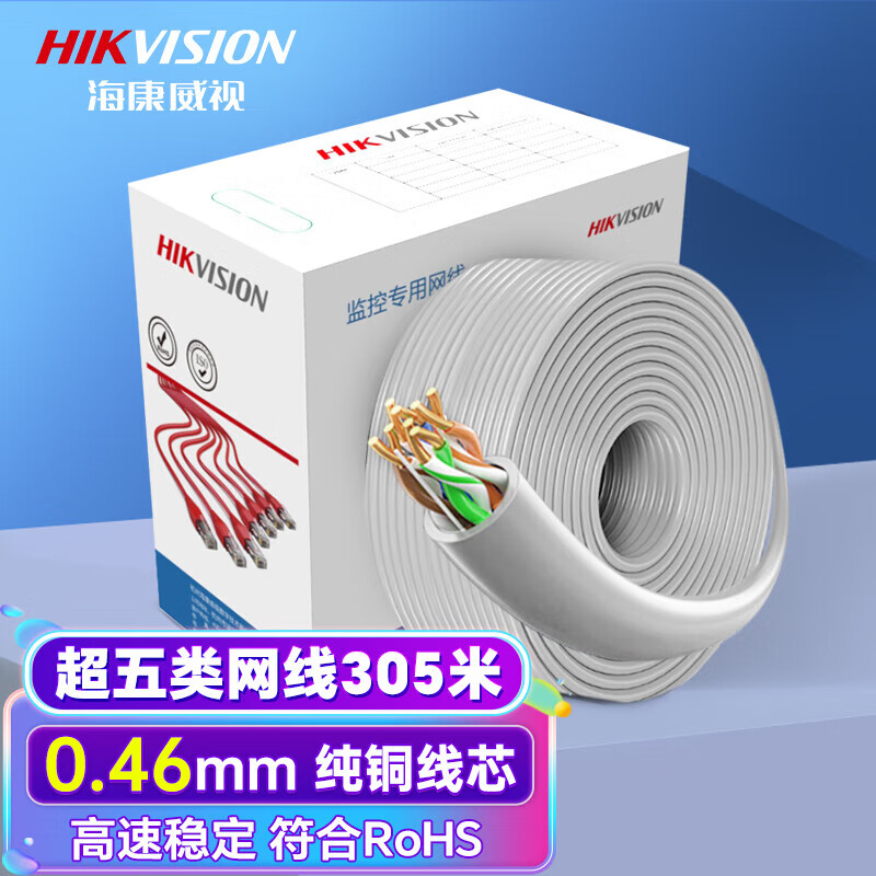 海康威视超五类工程用网线DS-ZC100M/PVC(305米/线径0.46纯铜芯线/无氧铜芯) 1箱305米装