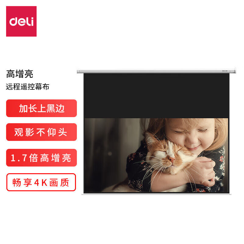 得力 投影仪幕布50454S遥控电动升降100英寸16:9加长幕面加长上黑边家用投影机投影仪幕布